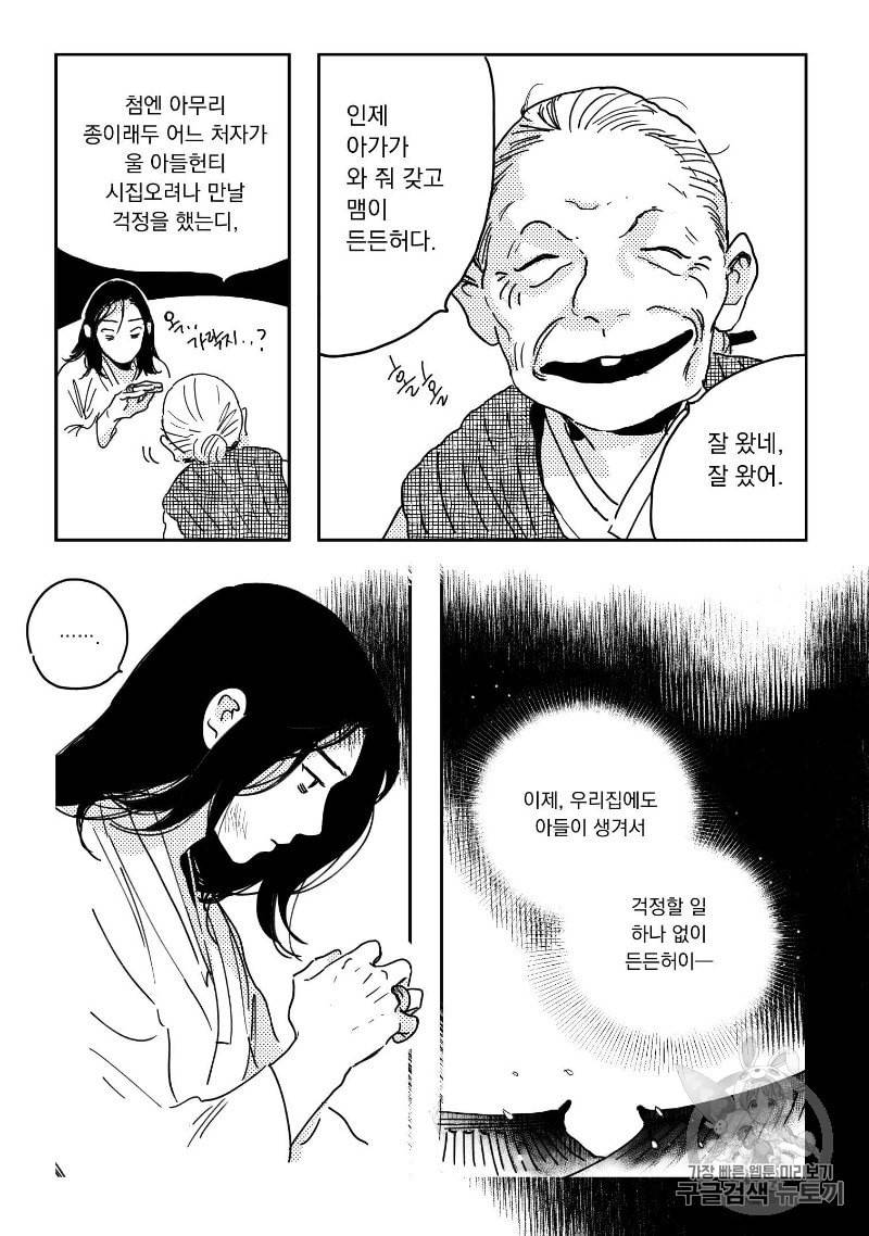 봉촌각시 2화 16