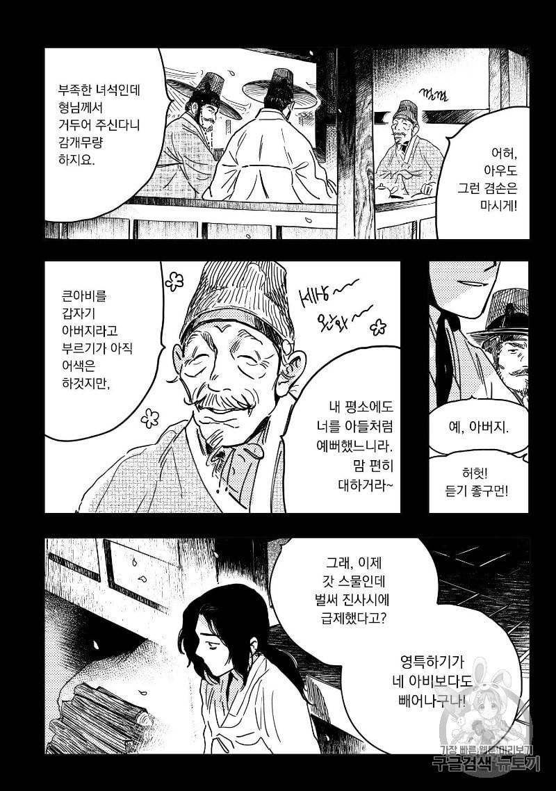 봉촌각시 2화 17