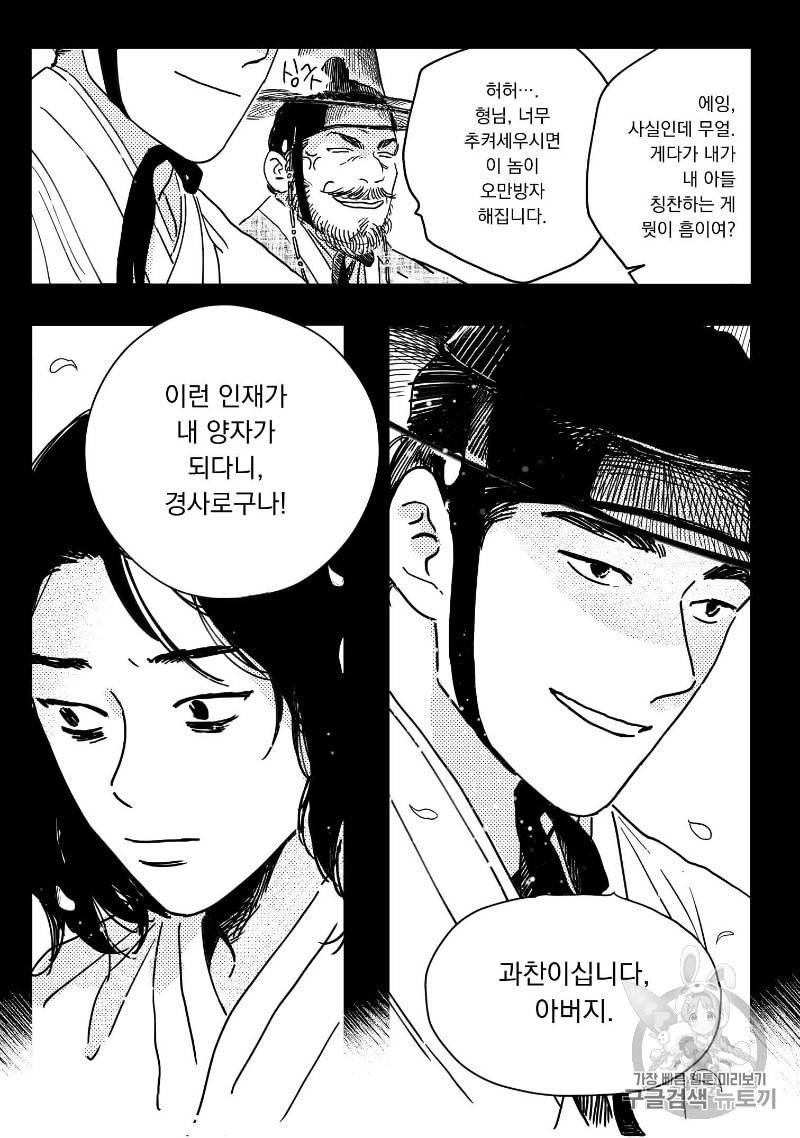 봉촌각시 2화 18