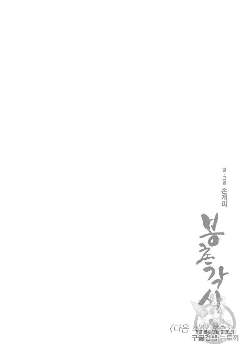 봉촌각시 2화 19