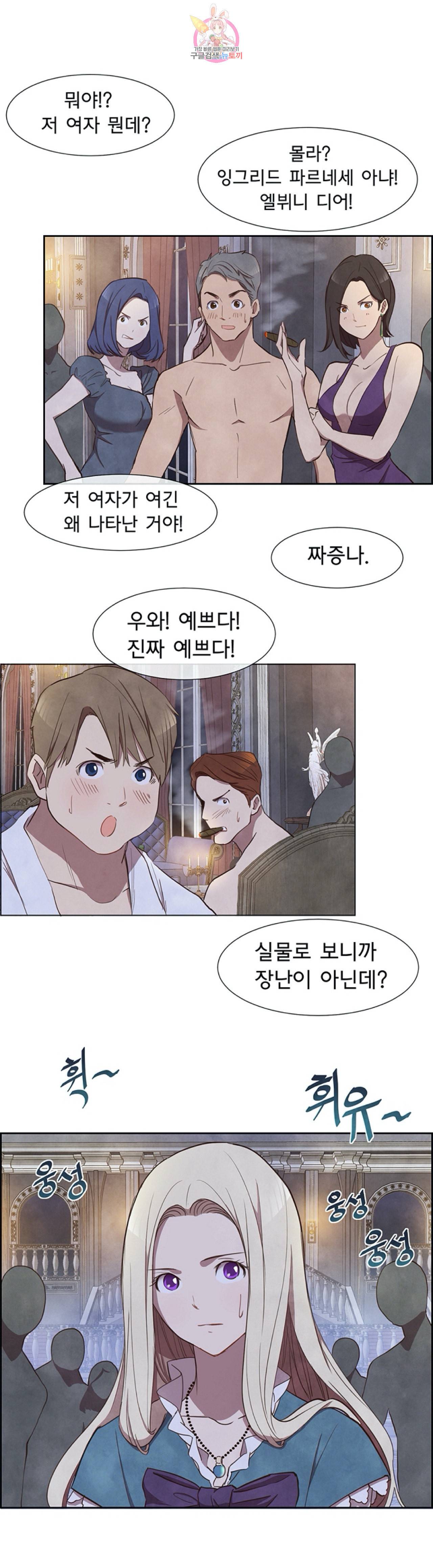 흰 사슴 잉그리드 5화 1
