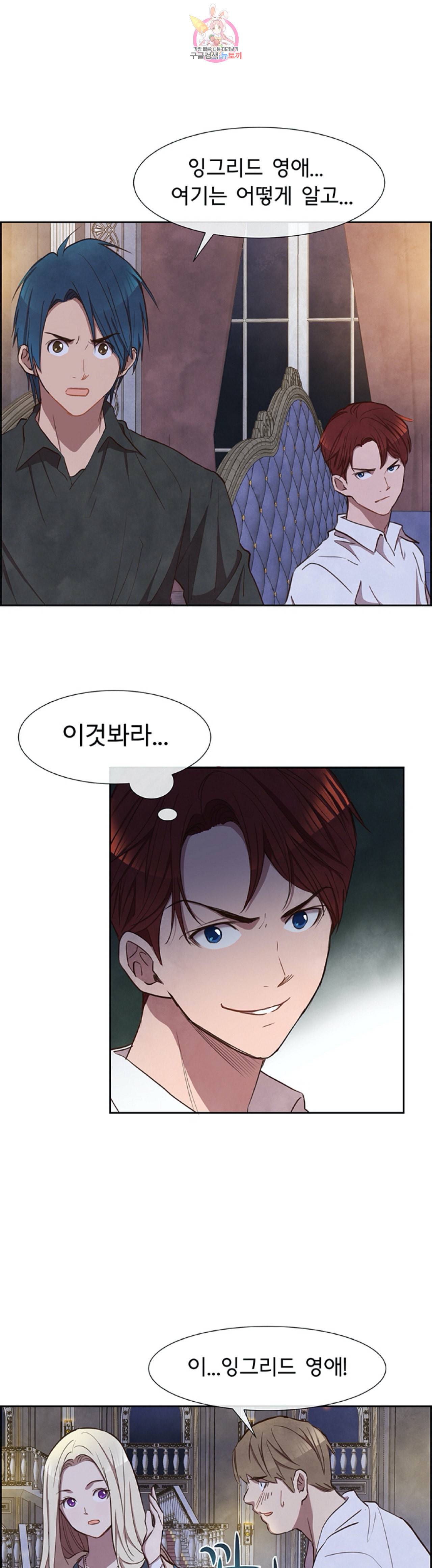 흰 사슴 잉그리드 5화 2