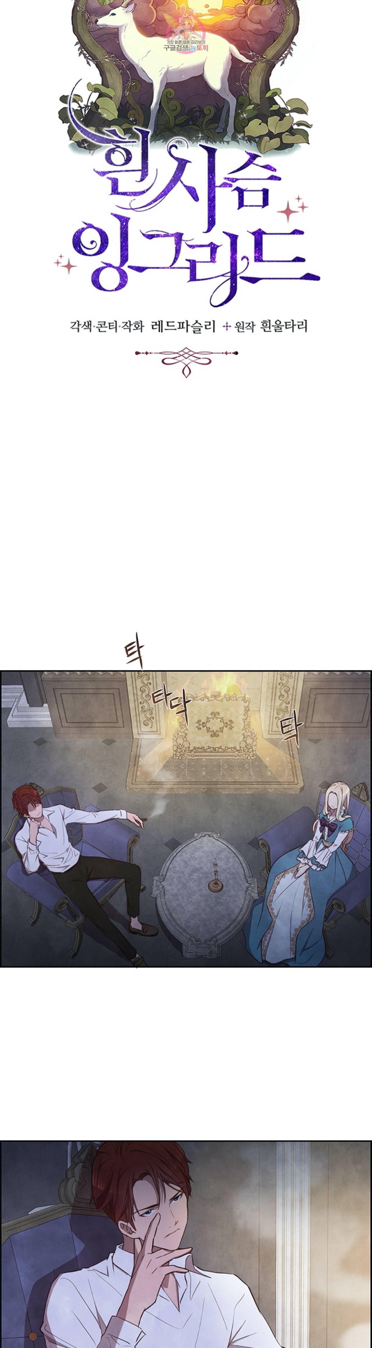 흰 사슴 잉그리드 5화 5