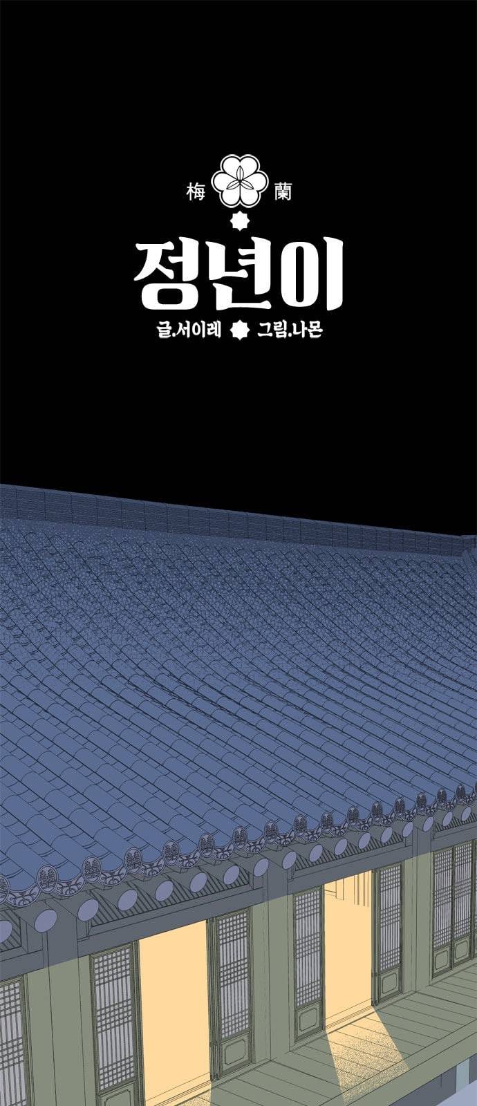 정년이 50화 1