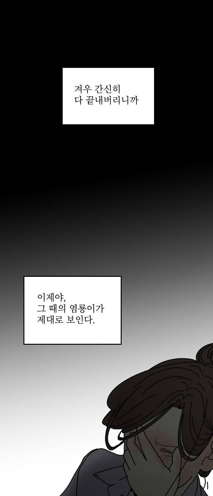 그놈은 흑염룡 38화 1