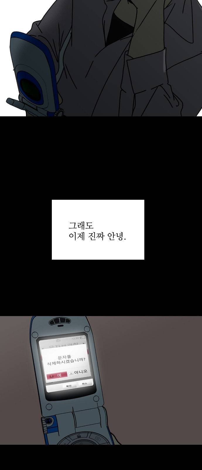 그놈은 흑염룡 38화 2