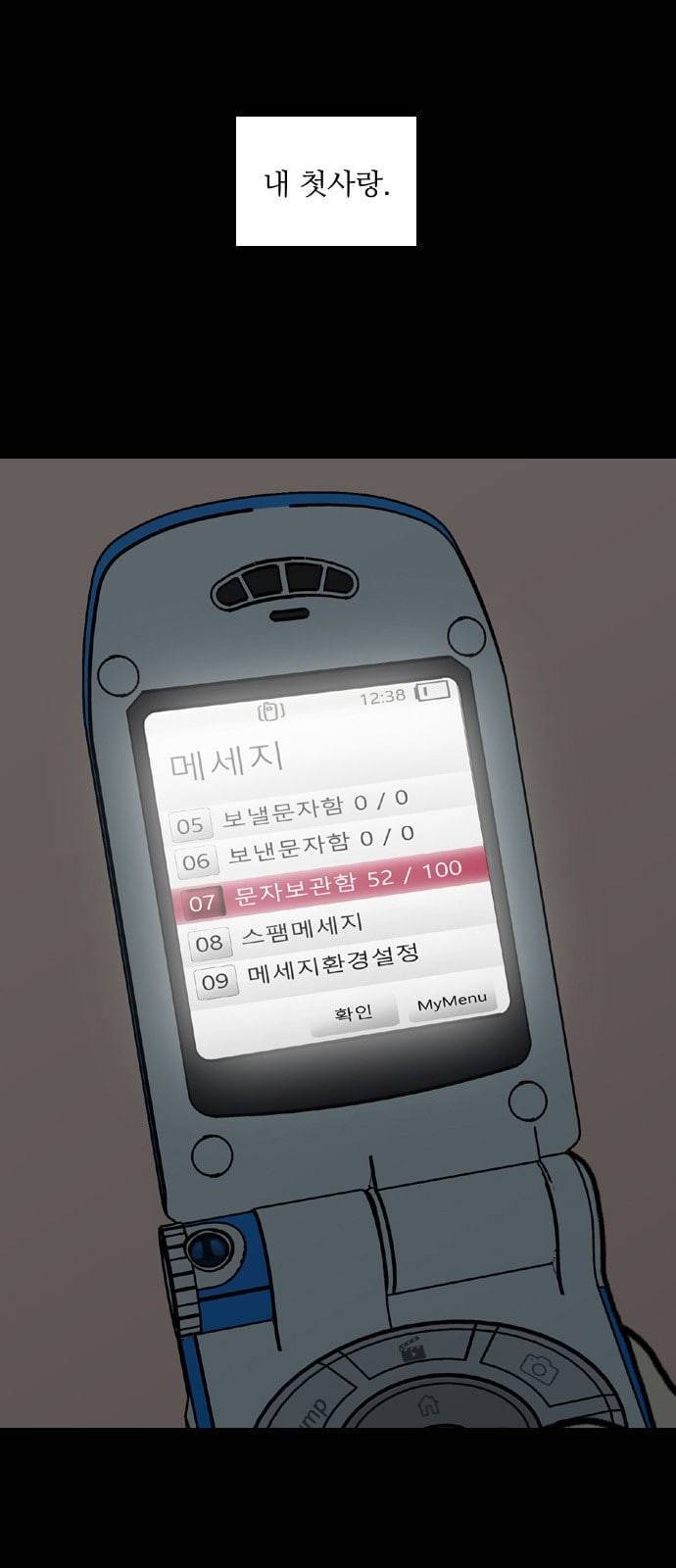 그놈은 흑염룡 38화 3