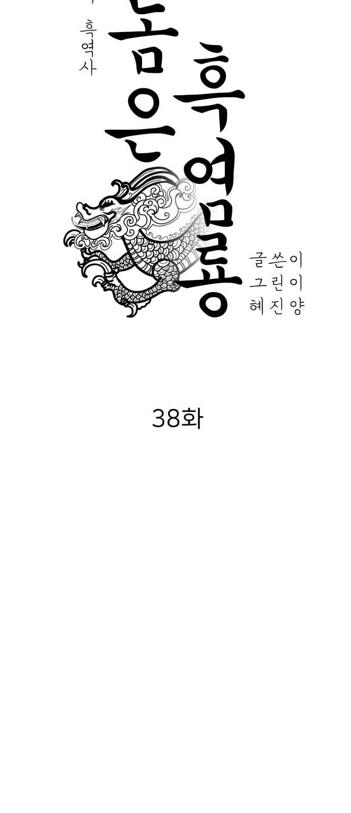 그놈은 흑염룡 38화 8