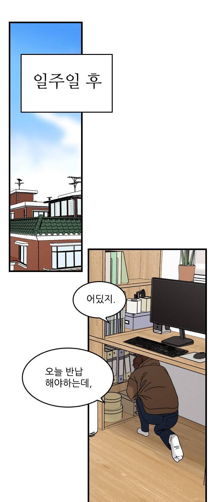 그놈은 흑염룡 38화 9
