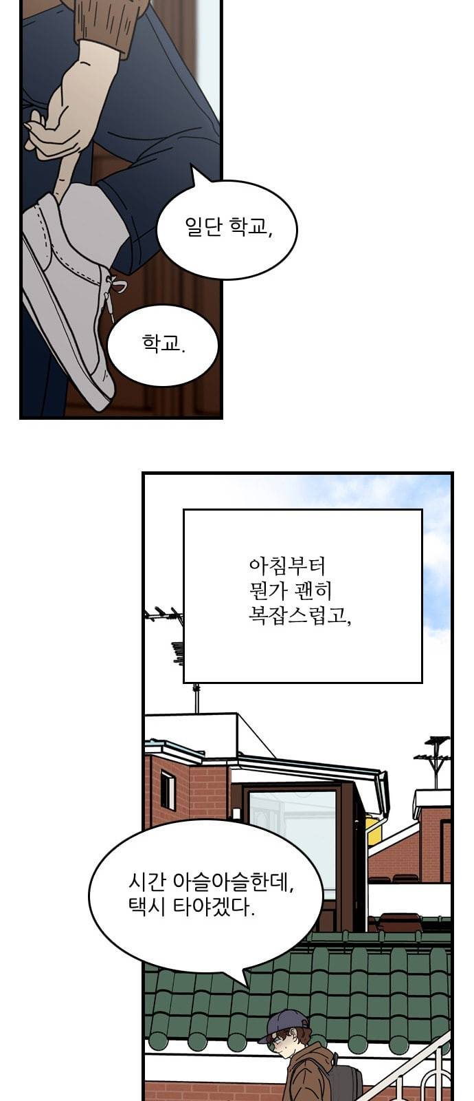 그놈은 흑염룡 38화 11