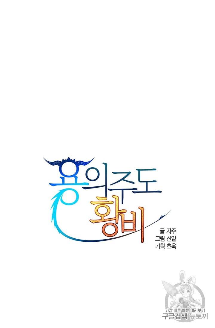 용의주도 황비 27화 6