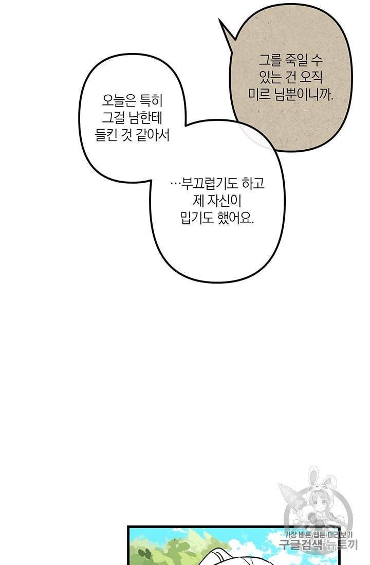 용의주도 황비 27화 10