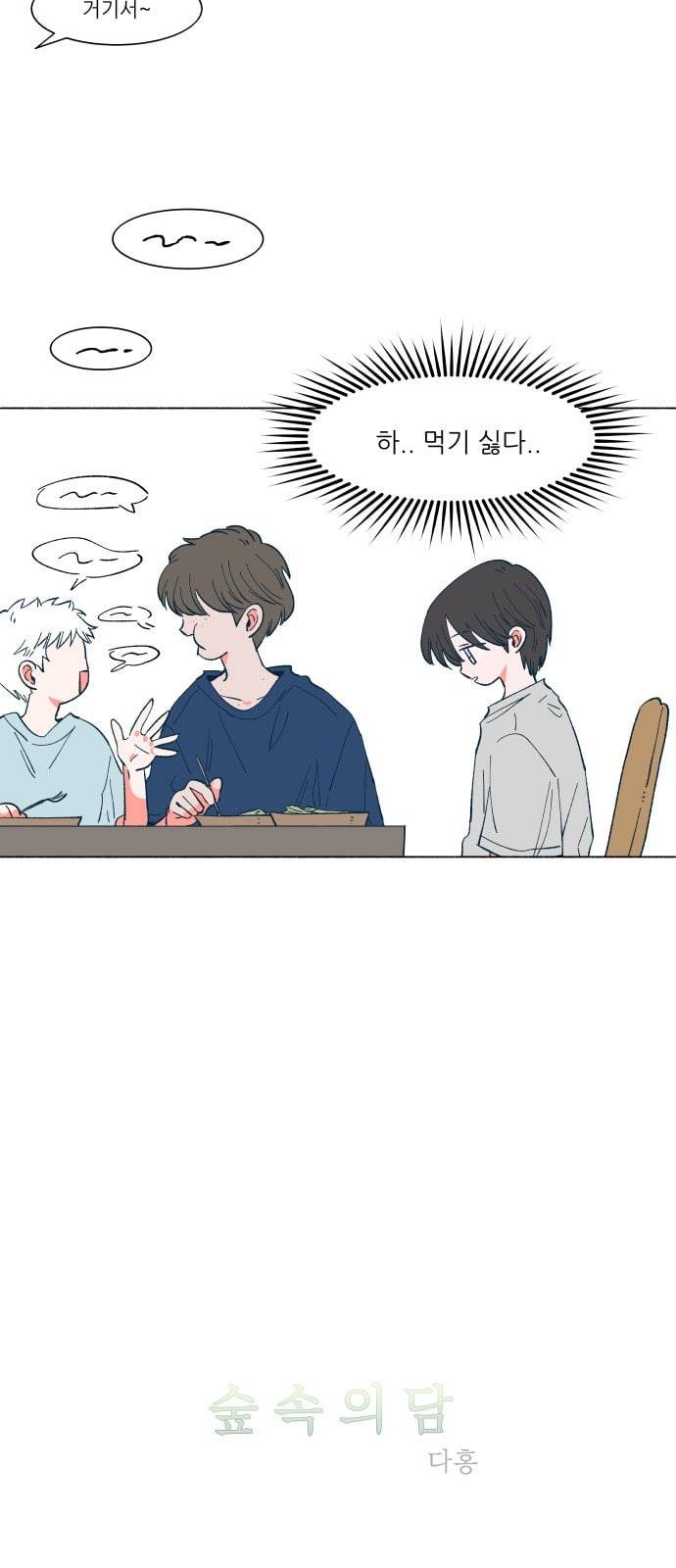 숲속의 담 17화 2