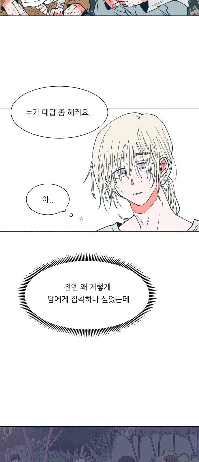 숲속의 담 27화 3