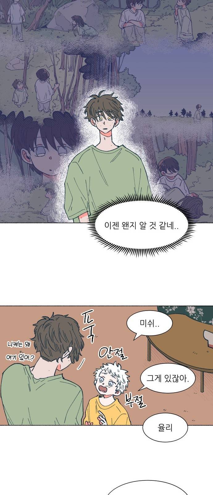 숲속의 담 27화 4