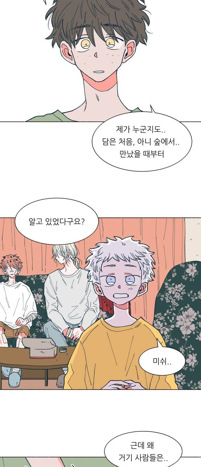 숲속의 담 27화 8