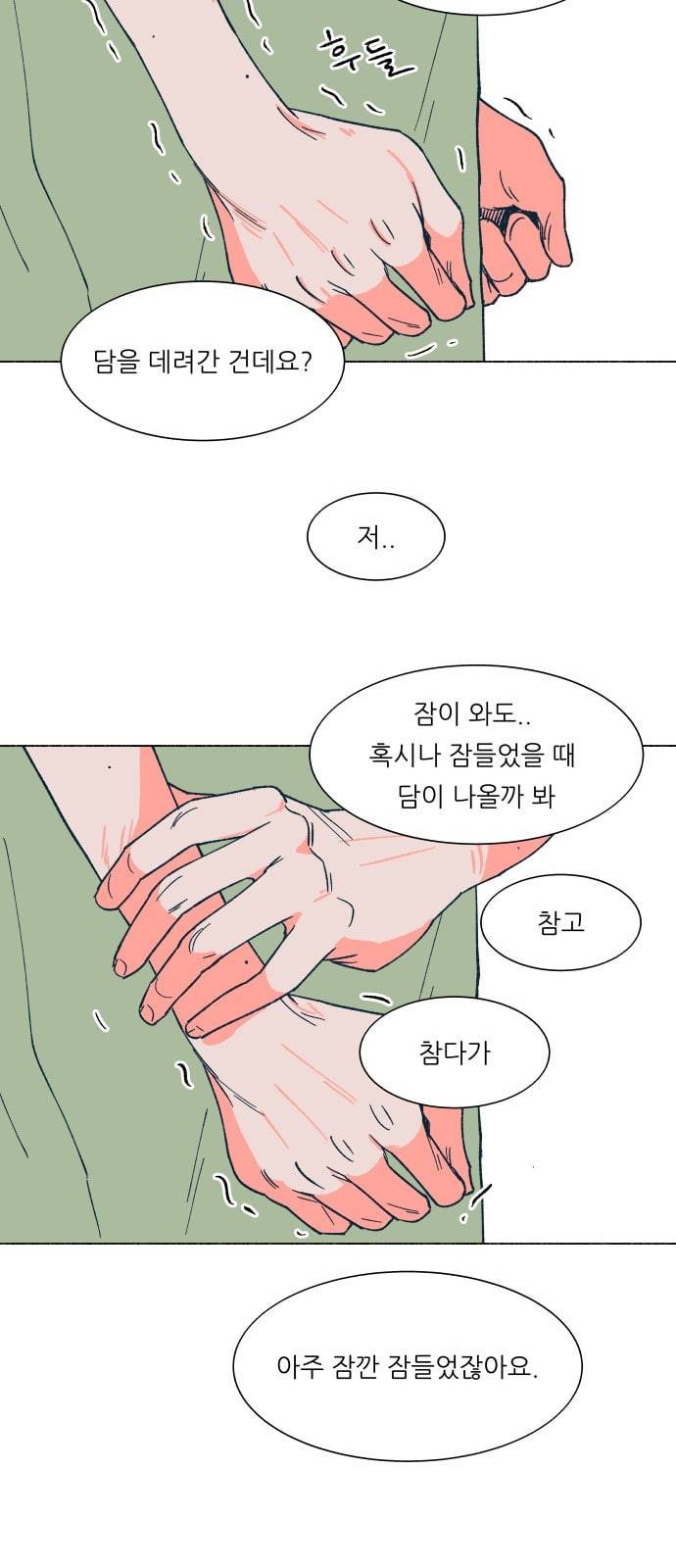 숲속의 담 27화 9