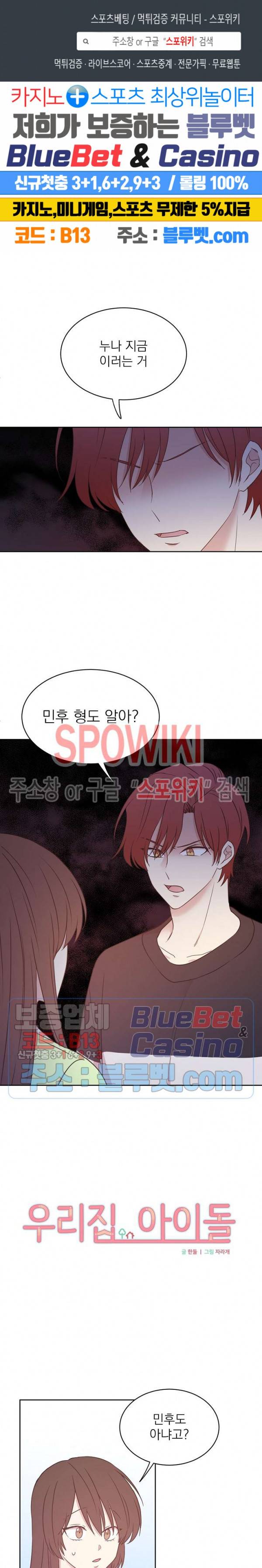 우리집 아이돌 59화 1