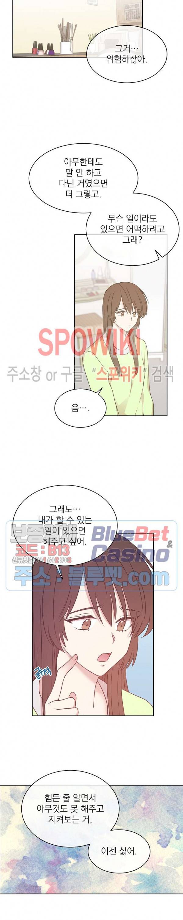 우리집 아이돌 59화 3