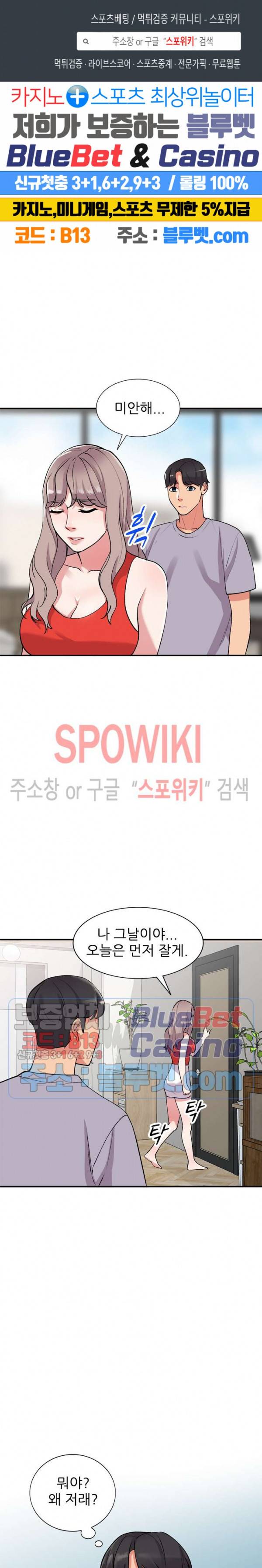 쉿! 누나의 비밀 46화 1