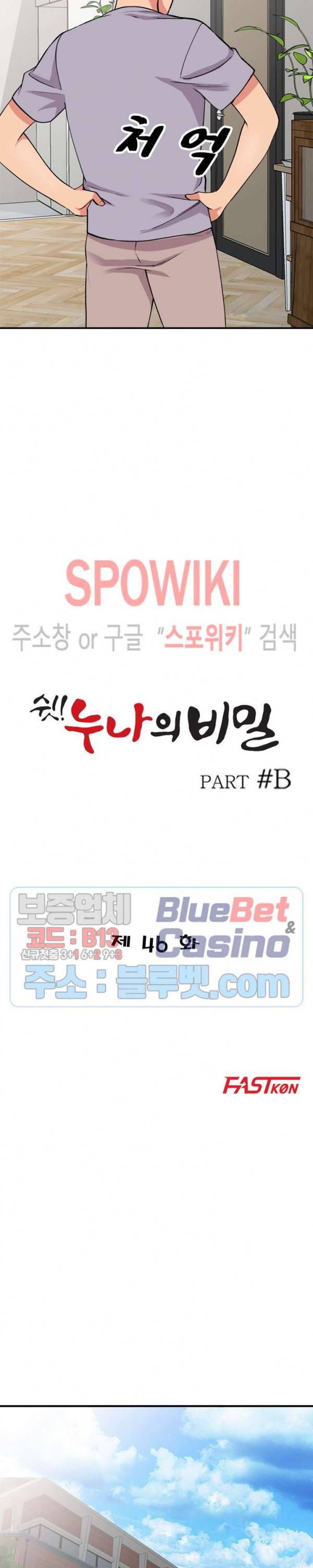 쉿! 누나의 비밀 46화 3