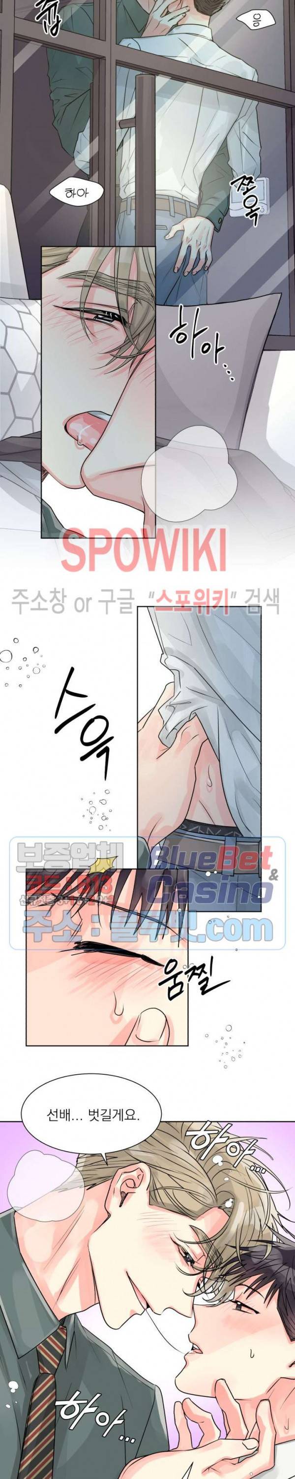 영업부의 큐피드 11화 2