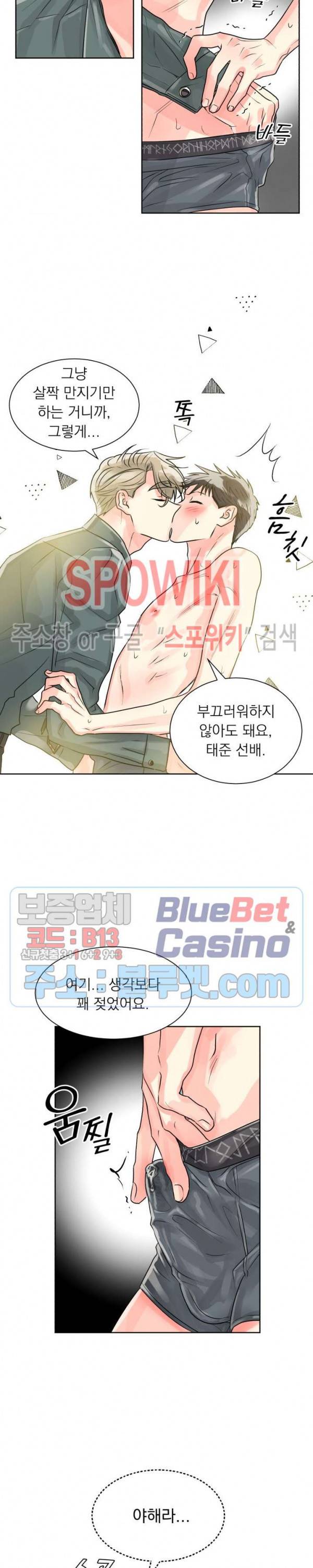 영업부의 큐피드 11화 5