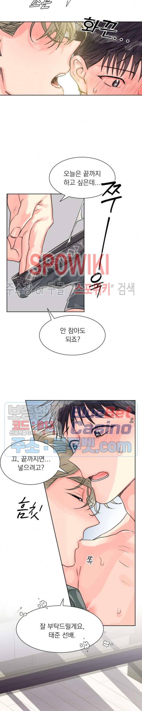 영업부의 큐피드 11화 6