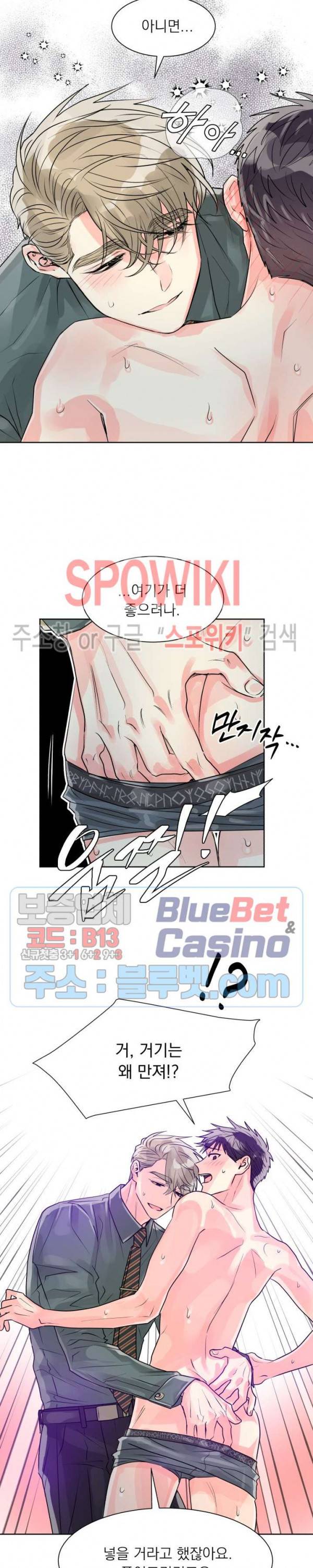 영업부의 큐피드 11화 8