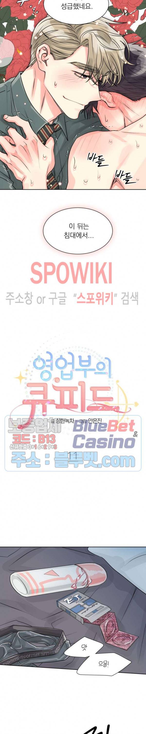 영업부의 큐피드 11화 10