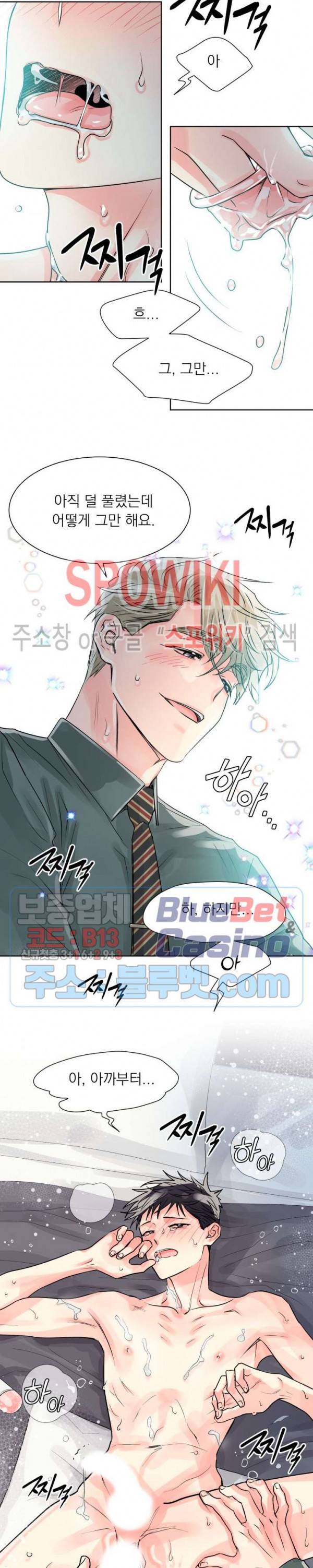 영업부의 큐피드 11화 11