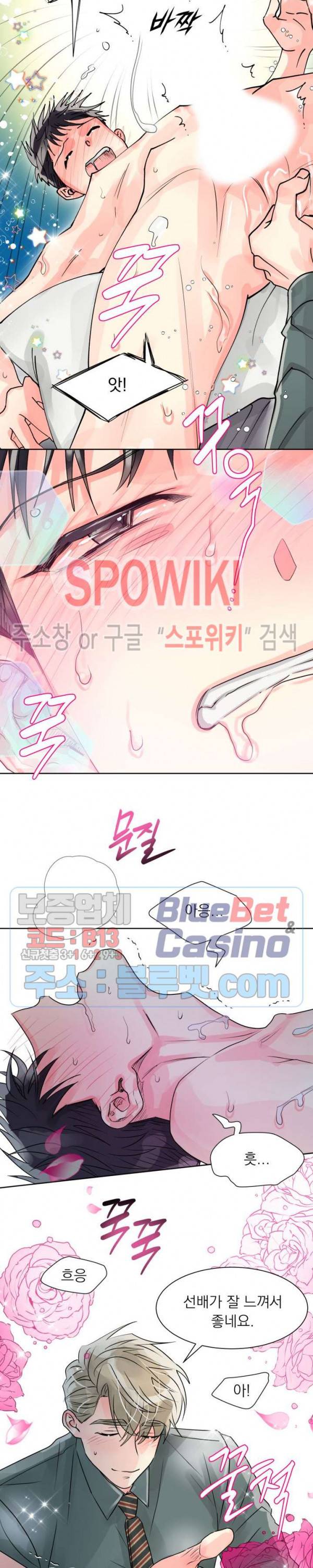 영업부의 큐피드 11화 13