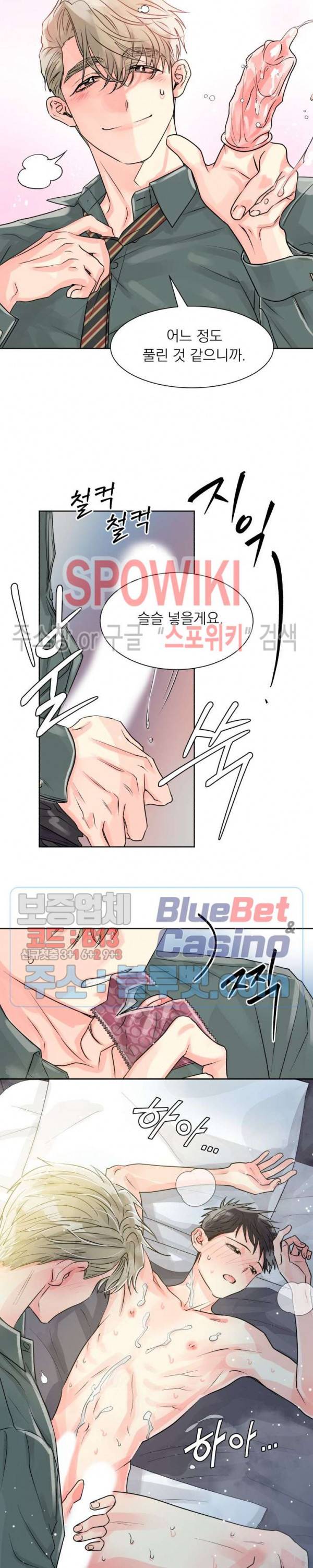 영업부의 큐피드 11화 15