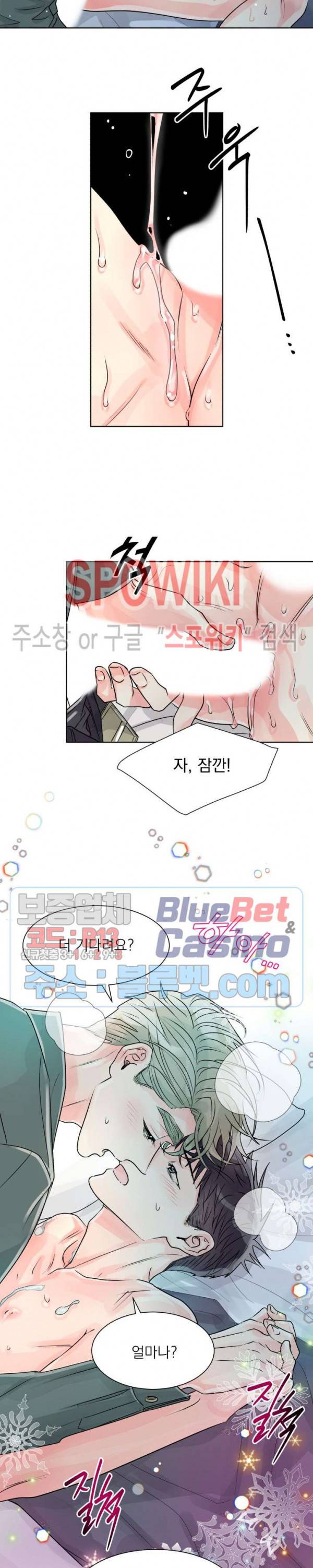 영업부의 큐피드 11화 16
