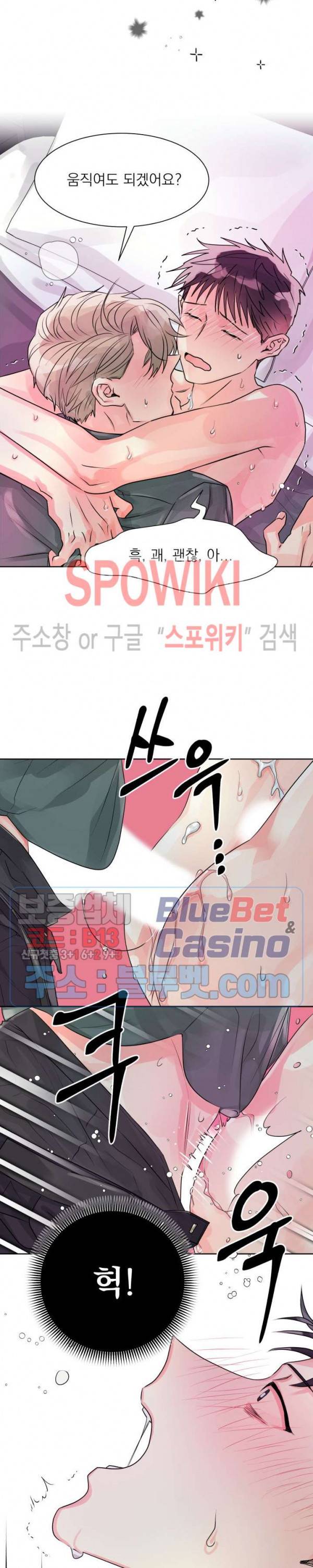 영업부의 큐피드 11화 19