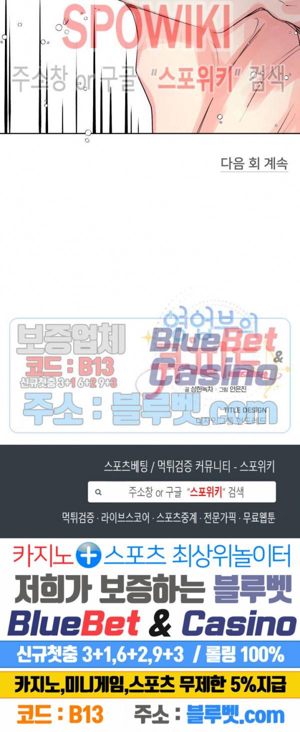 영업부의 큐피드 11화 20