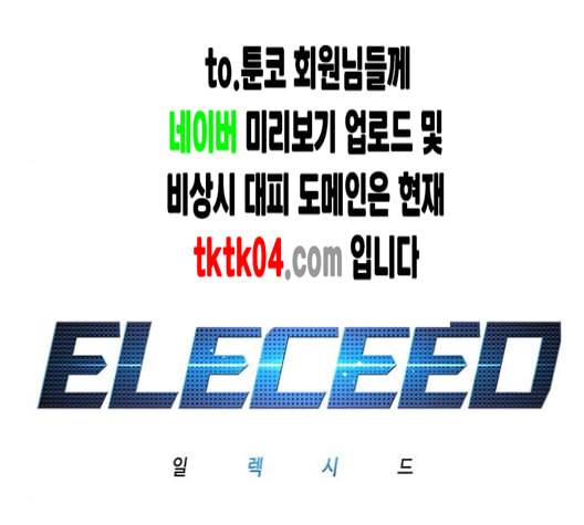일렉시드 97화 1