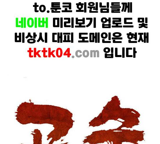 고수 2부 109화 네이버 1