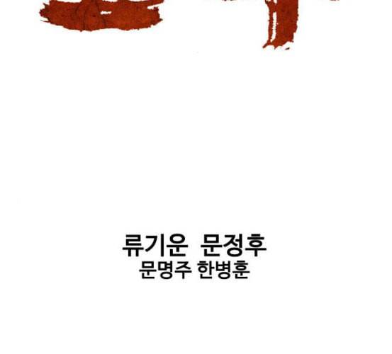 고수 2부 109화 네이버 2