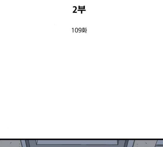 고수 2부 109화 네이버 3