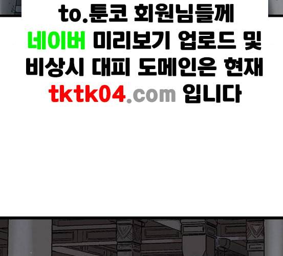 고수 2부 109화 네이버 5