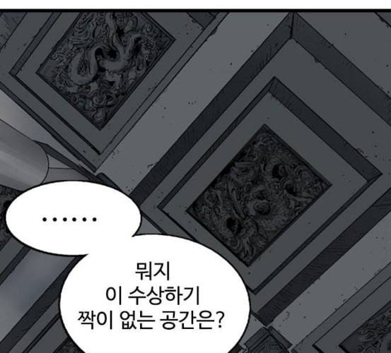 고수 2부 109화 네이버 11