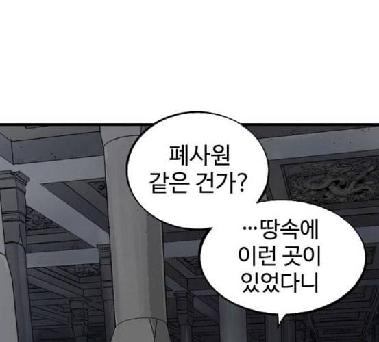 고수 2부 109화 네이버 13