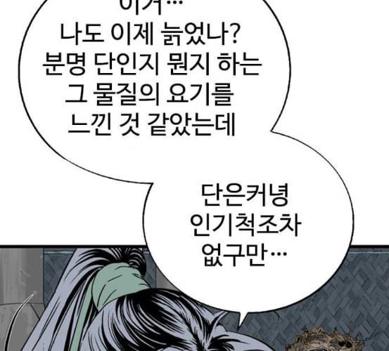 고수 2부 109화 네이버 21