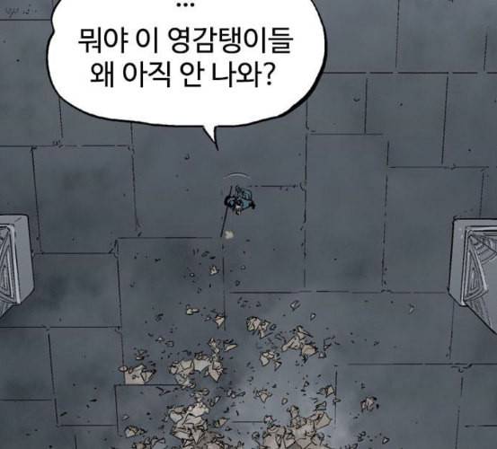 고수 2부 109화 네이버 26