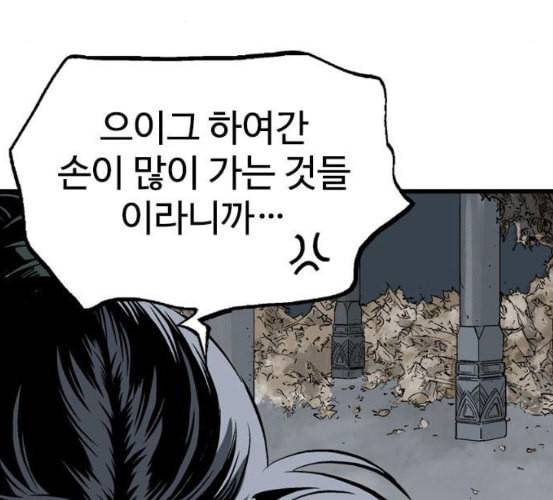 고수 2부 109화 네이버 30