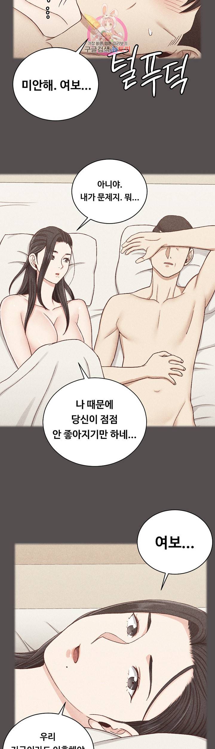 그남자의 자취방 제110화 타고난 색녀들의 무서움 8