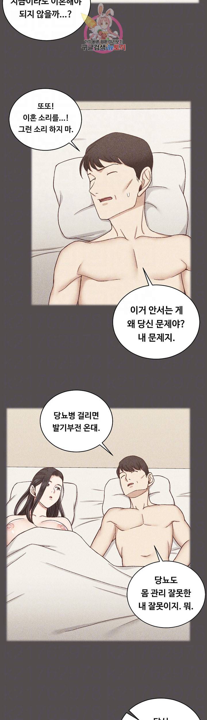 그남자의 자취방 제110화 타고난 색녀들의 무서움 9