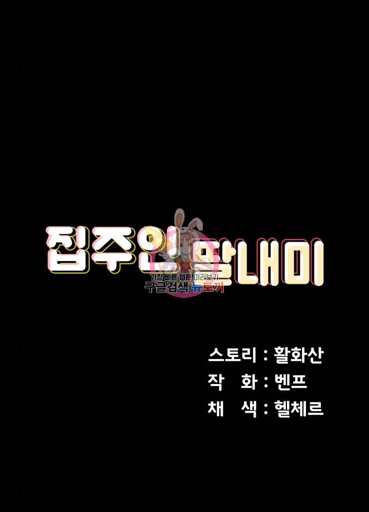 집주인 딸내미 127화 6