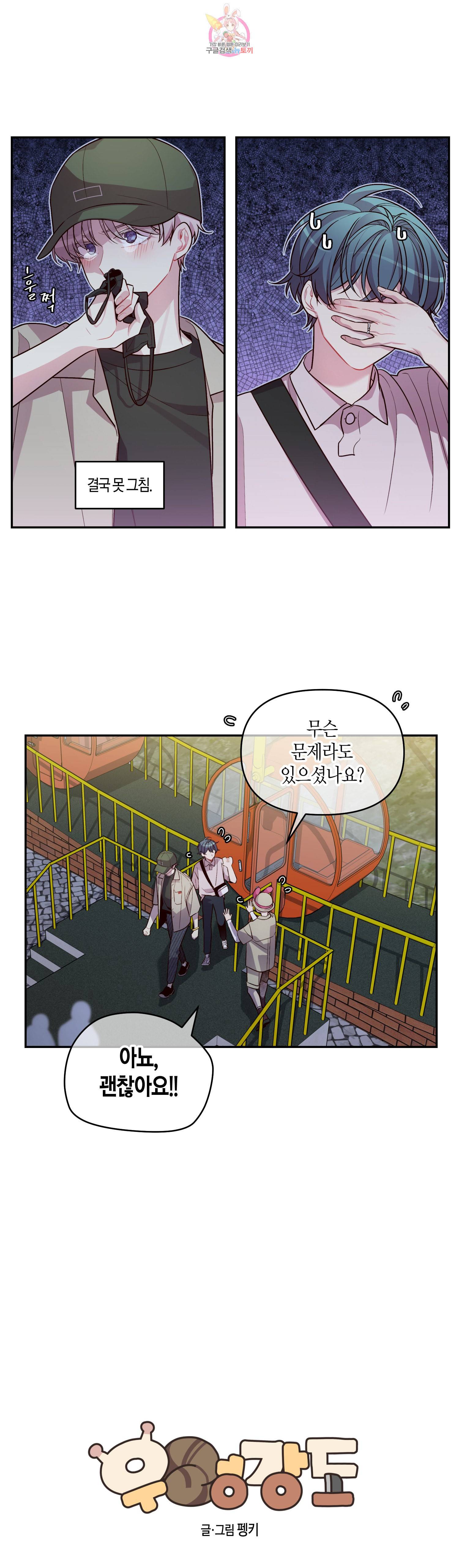 우렁강도 62화 2